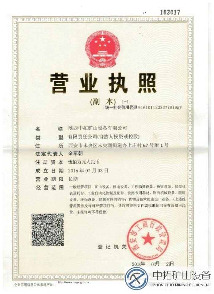 营业执照